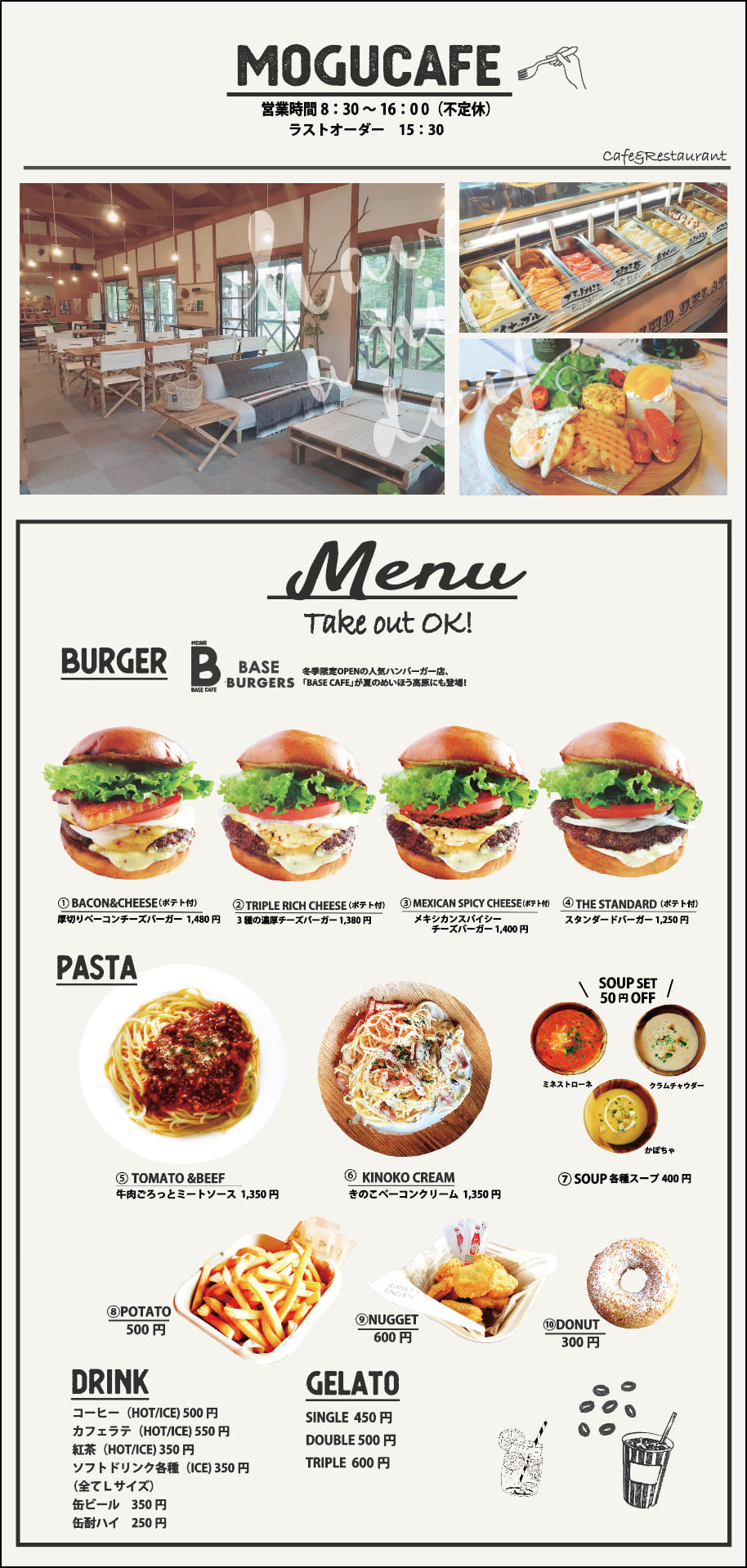 mogucafe メニュー