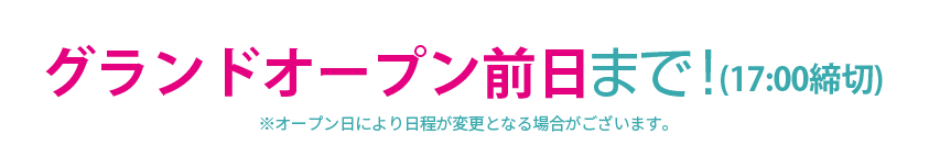 直到10/31（星期六）！