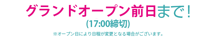 限量10張，直到10月31日星期六！