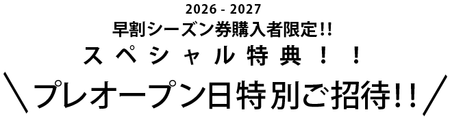 特別優惠